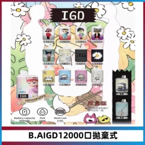 BAIGD12000口拋棄式一次性電子煙