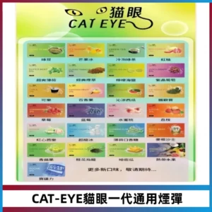 貓眼CATEYE替換式一代煙彈 適配ILIA SP2S KIS5等各式一代主機