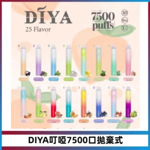 DIYA叮啞7500口拋棄式大容量一次性電子煙3%