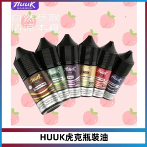 HUUK虎克菸油30mg/30ml | 五大系列瓶裝油選擇
