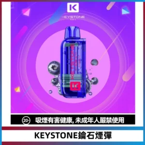 KEYSTONE FLEX-3 鑰石大容量25000口專彈專機套裝