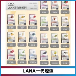 LANAVAPE煙彈 LANA一代電子煙霧化彈 兼容各式一代主機