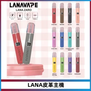 LANAVAPE皮革主機大功率 兩檔調節發光顯示屏 通用一代煙彈