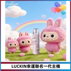 LUCKIN幸運主機拉布布蠟筆小新限定聯名款一代電子煙