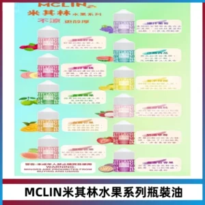 MCLIN米其林水果系列瓶裝油電子煙油【無涼首選】
