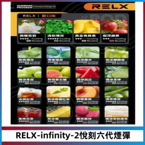 RELX Infinity 2系列悅刻煙彈|兼容RELX五代幻影 六代宙斯主機