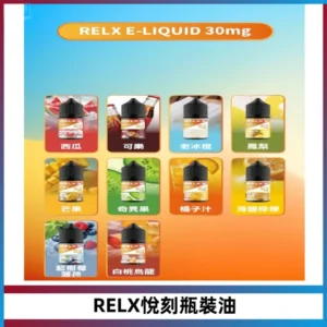 Relx E-LIQUID悅刻煙油|註油式尼古丁鹽菸油30ML