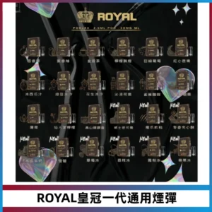 ROYAL皇冠煙彈 通用SP2S ILIA KIS5等各式一代主機