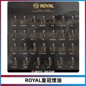 ROYAL皇冠瓶裝油 註油式電子煙菸油30ML