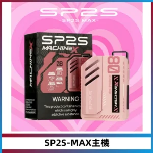 SP2SMax充電式主機 思博睿方塊霧化煙桿|適配SP2SMax煙彈