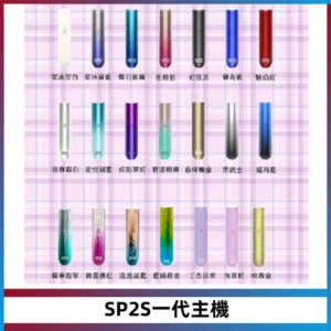 SP2S主機替換式煙桿 思博瑞一代霧化電子煙 通用一代煙彈