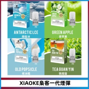 XIAOKE梟客一代煙彈 替換式霧化電子煙 通用 RELX 悅刻一代主機