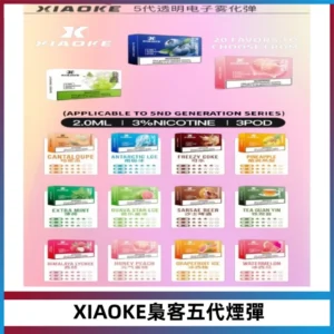 XIAOKE梟客五代煙彈 可替換式電子煙適配ILIA五代Relx六代