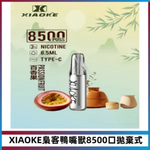 梟客XIAOKE8500口拋棄式一次性電子煙 口紅款高顏值設計